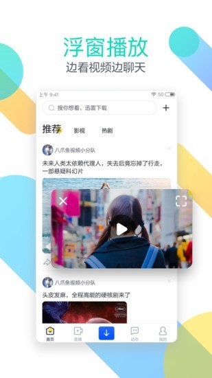 迅雷福利版截图4