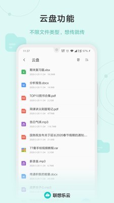 联想云盘截图3