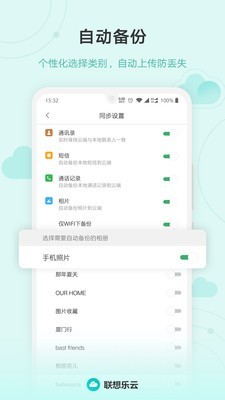 联想云盘截图4