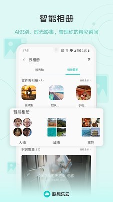 联想云盘截图5