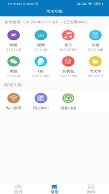 旋风清理截图2