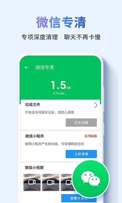 快清理助手截图3