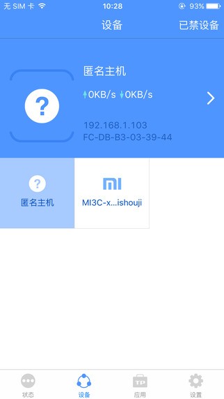 TP-LINK路由器管理截图2