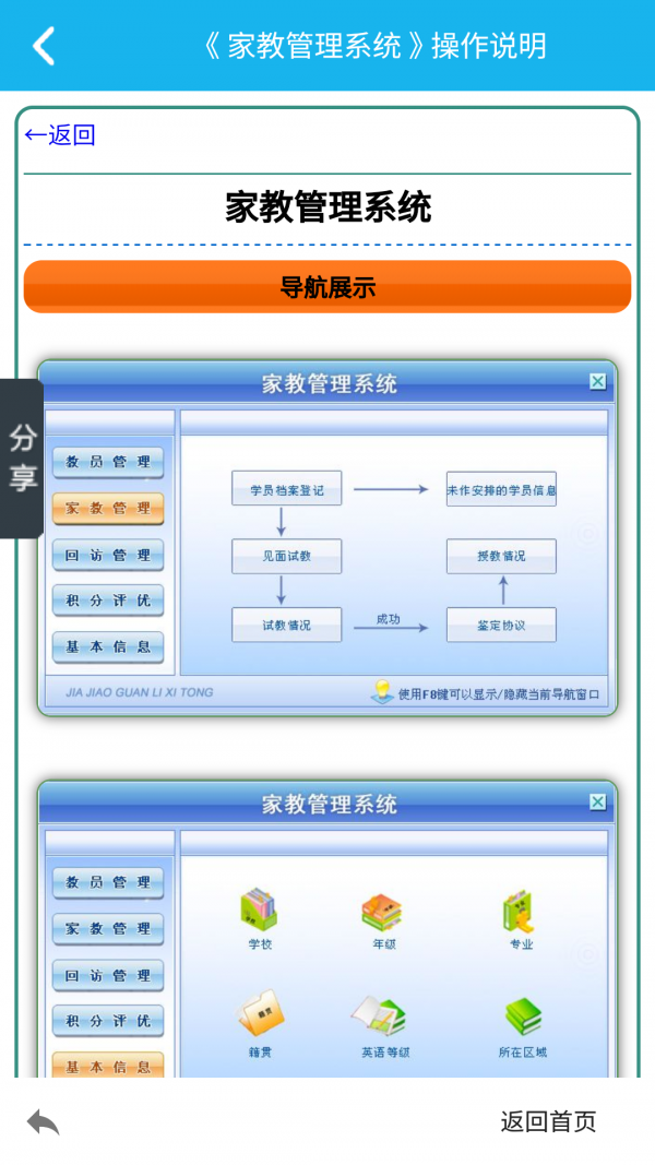 家教管理系统截图2