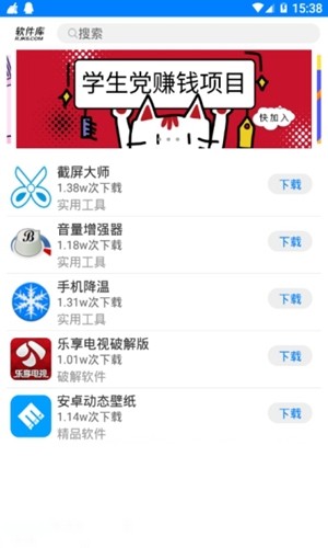 零一软件库截图3