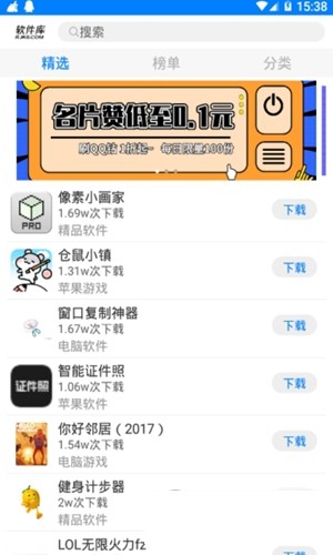 零一软件库截图1