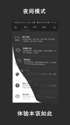 极序截图5