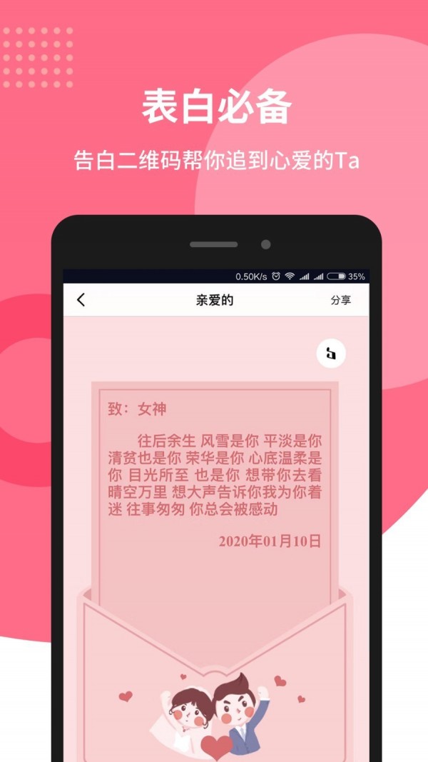 个性二维码截图2