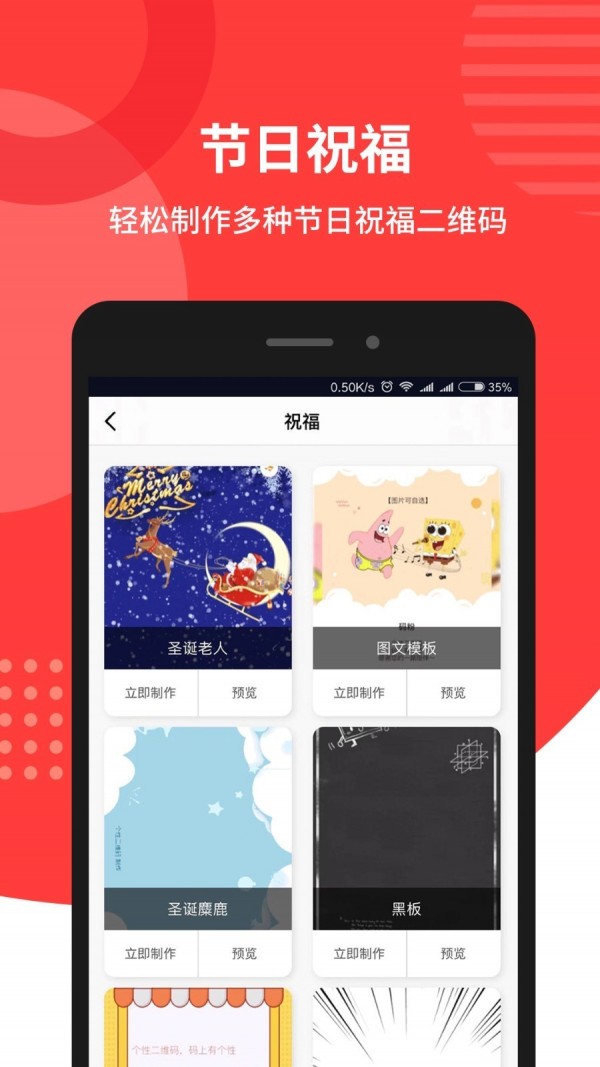 个性二维码截图1