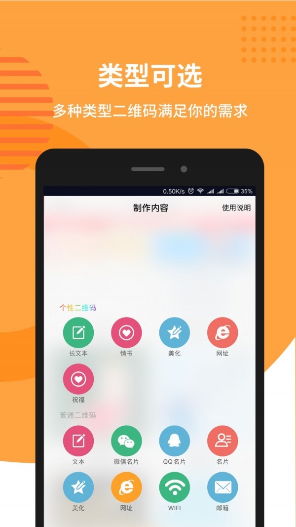 个性二维码截图5