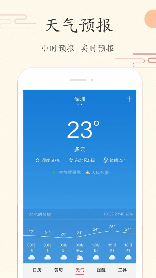 中华日历截图4