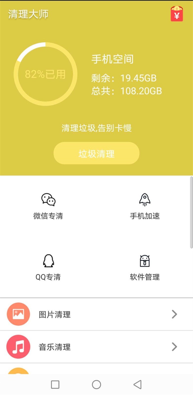 清理大师助手截图4