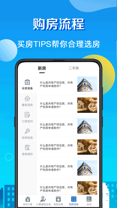 房贷LPR计算器截图2