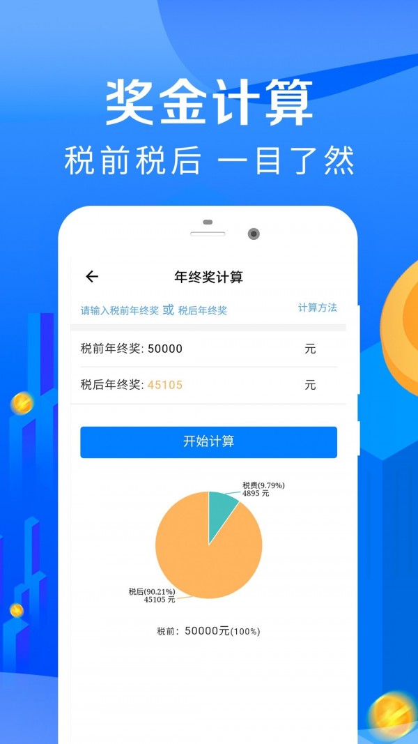 房贷计算器截图3