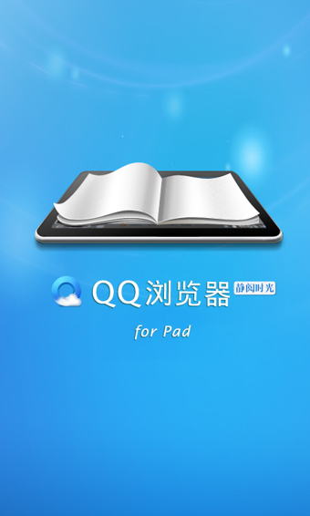 QQ浏览器HD版截图1