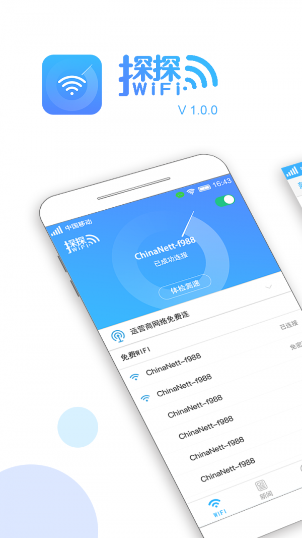 WiFi探探截图1