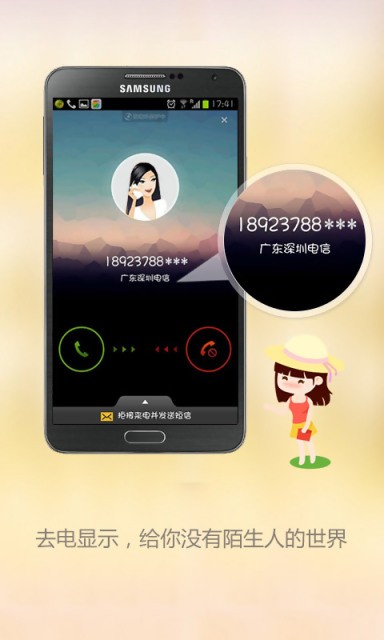 3G省钱电话截图6