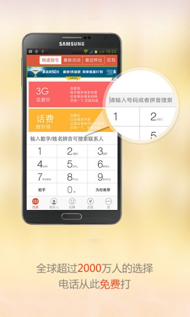 3G省钱电话截图7