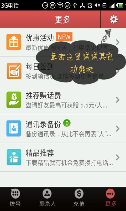 3G省钱电话截图3