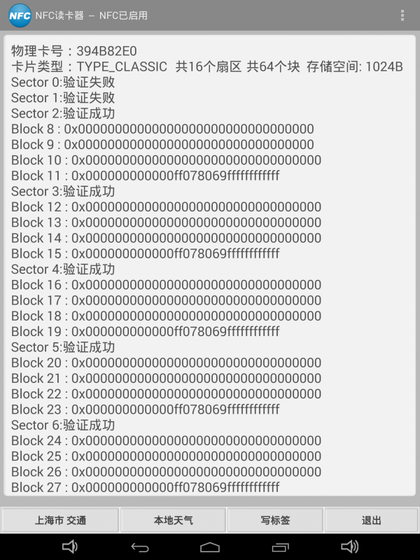 NFC读卡器截图3