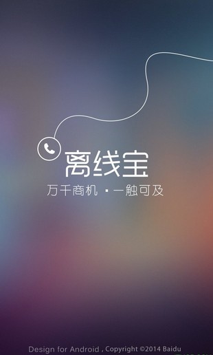 百度离线宝截图1