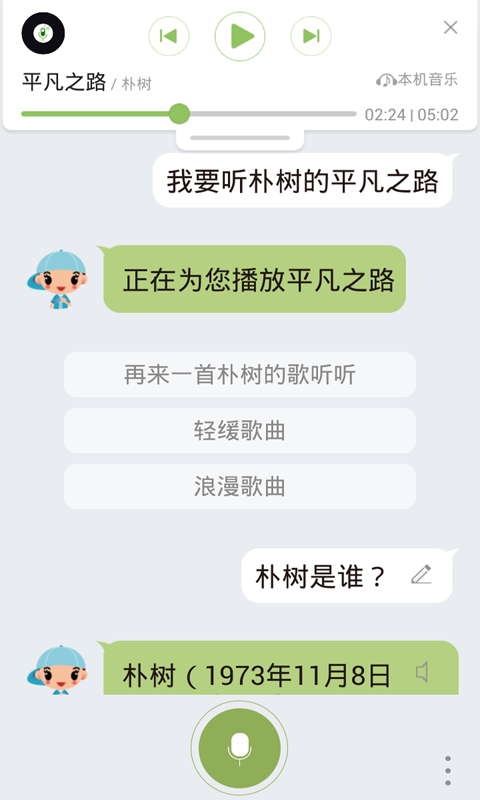 虫洞语音助手截图4