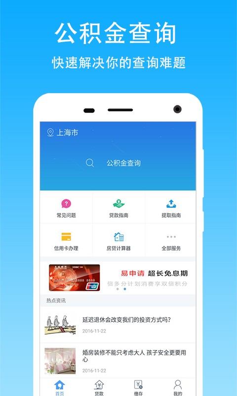 烟台公积金查询截图1