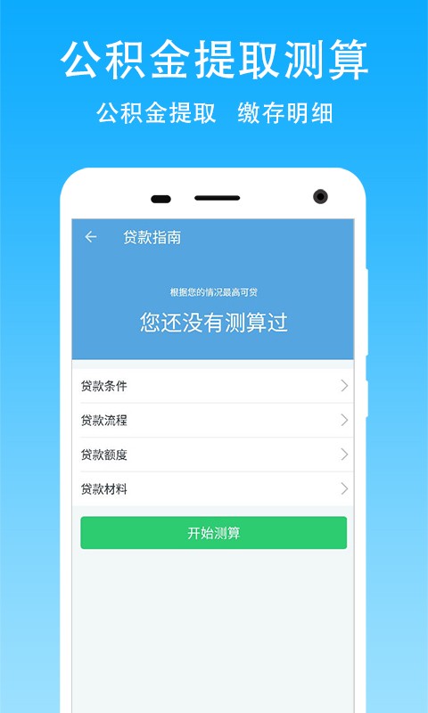 烟台公积金查询截图3