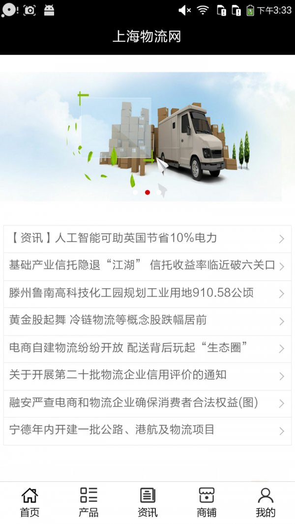 上海物流网截图1