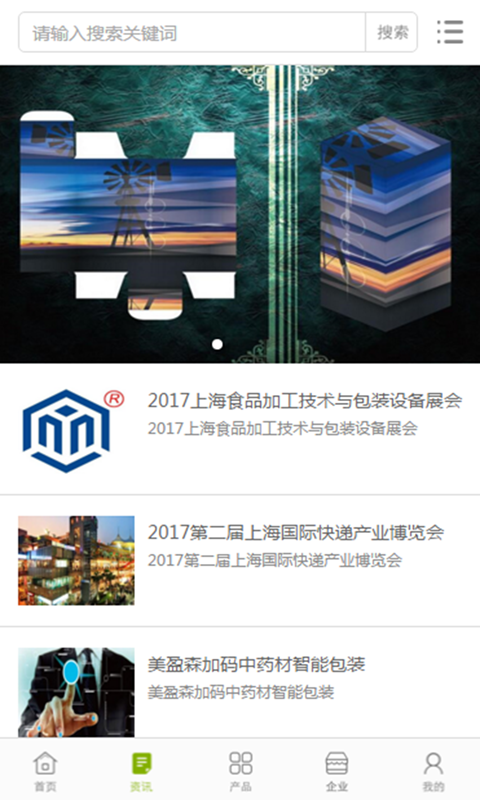 包装辅料网截图2