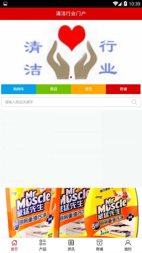 清洁行业门户截图1