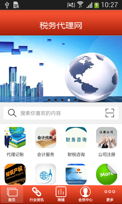 税务代理网截图1