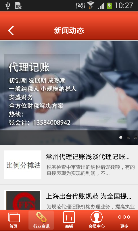 税务代理网截图2