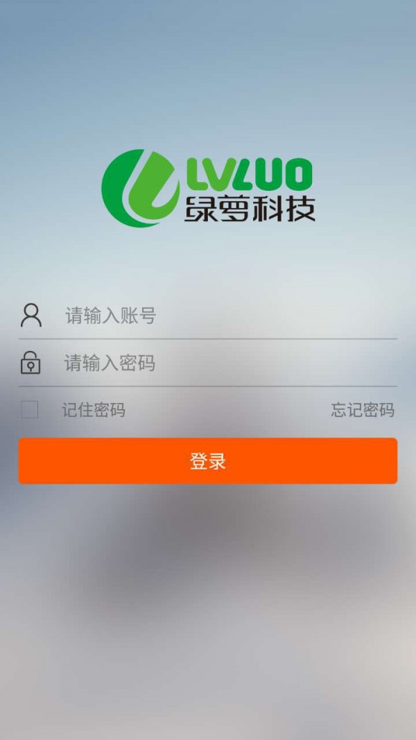 绿萝商户截图1