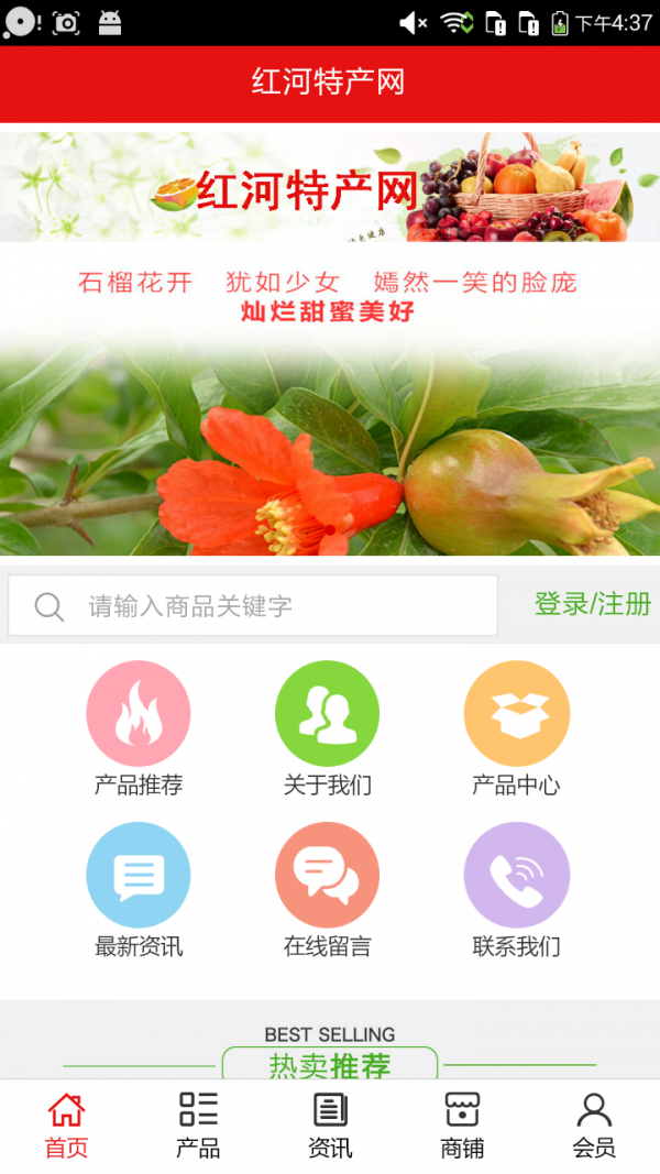 红河特产网截图1