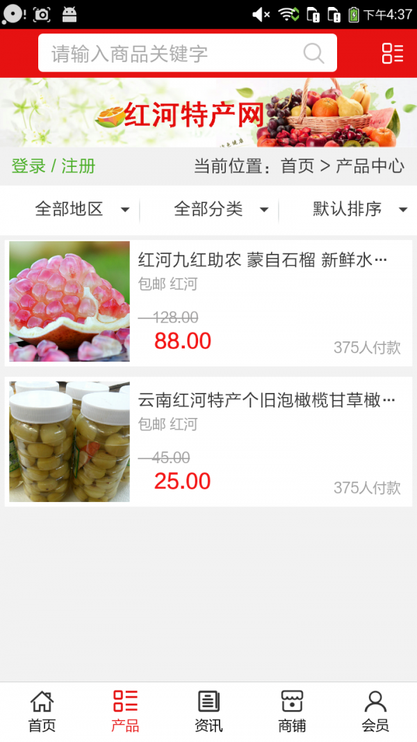 红河特产网截图2