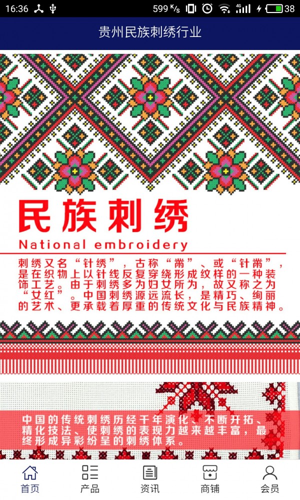 贵州民族刺绣行业截图1
