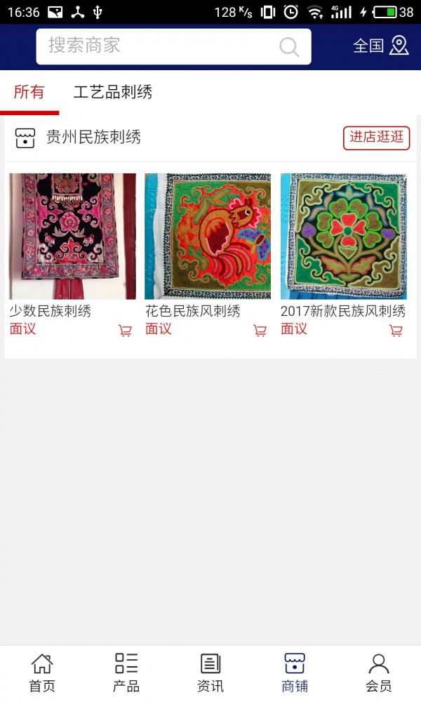 贵州民族刺绣行业截图4