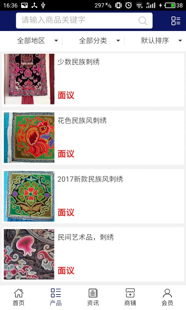 贵州民族刺绣行业截图2