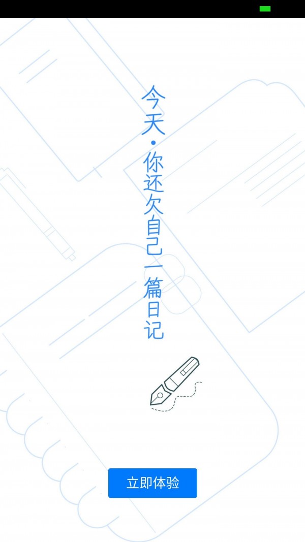 达人日记截图1