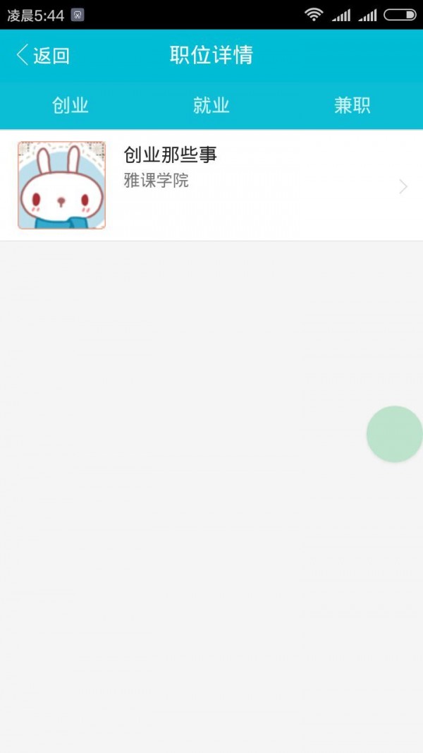 雅课截图2