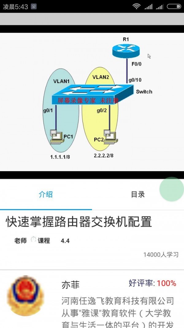 雅课截图3