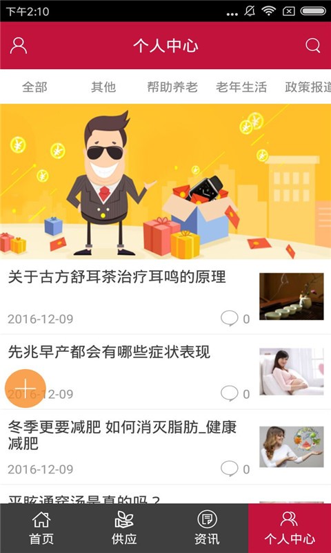 健康医疗旅游养老截图3