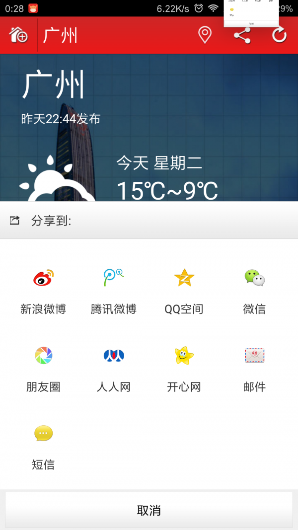 免晃天气截图2