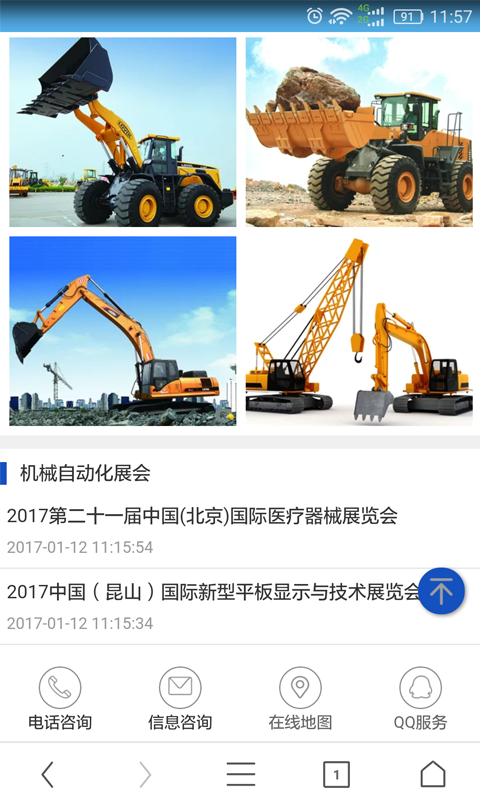 中国机械信息网截图3