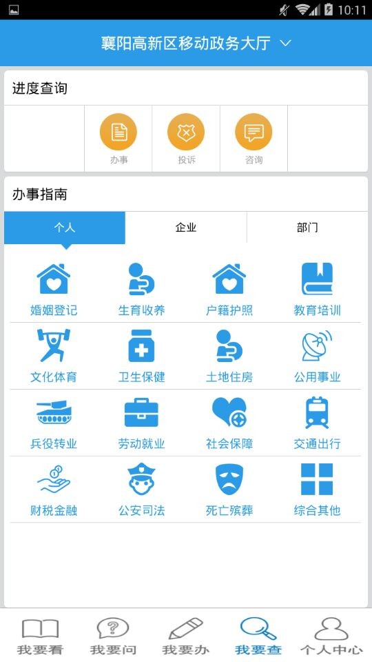 襄阳高新区政务服务截图2