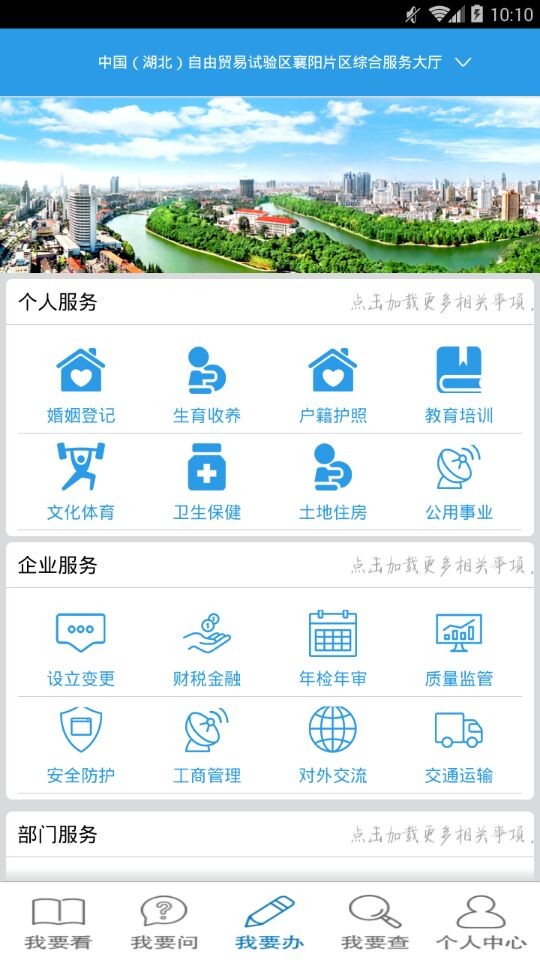 襄阳高新区政务服务截图1