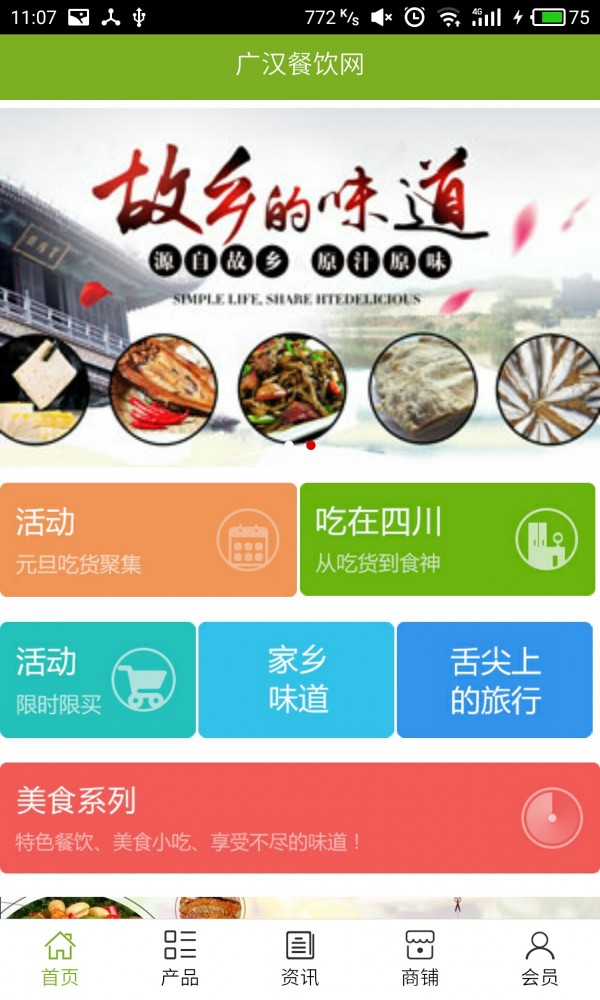 广汉餐饮网截图1