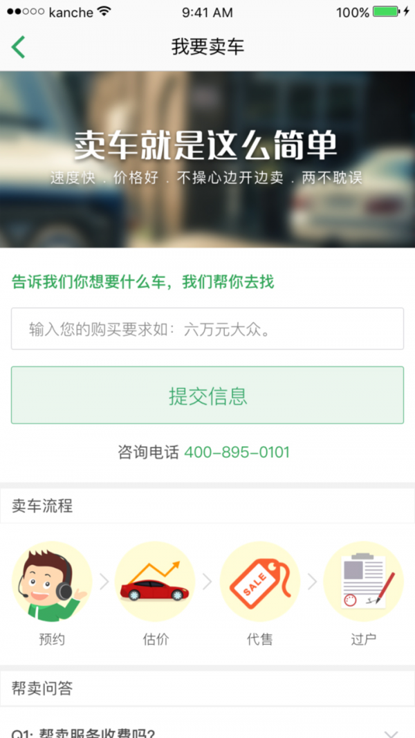 看二手车交易网截图3