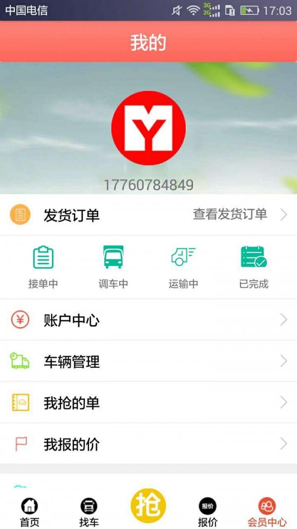 运煤宝截图2